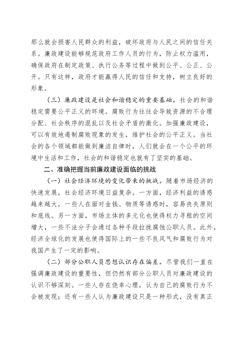 在2024年中秋、国庆节前廉政谈话会上的讲话_第2页