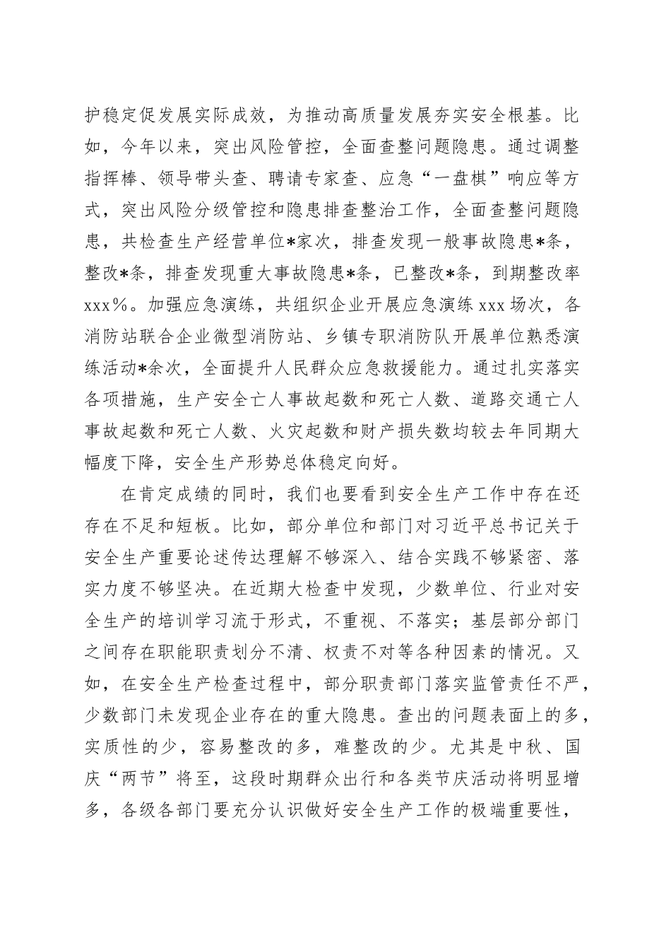 在2024年中秋国庆“两节”期间安全生产工作会议上的讲话提纲_第2页