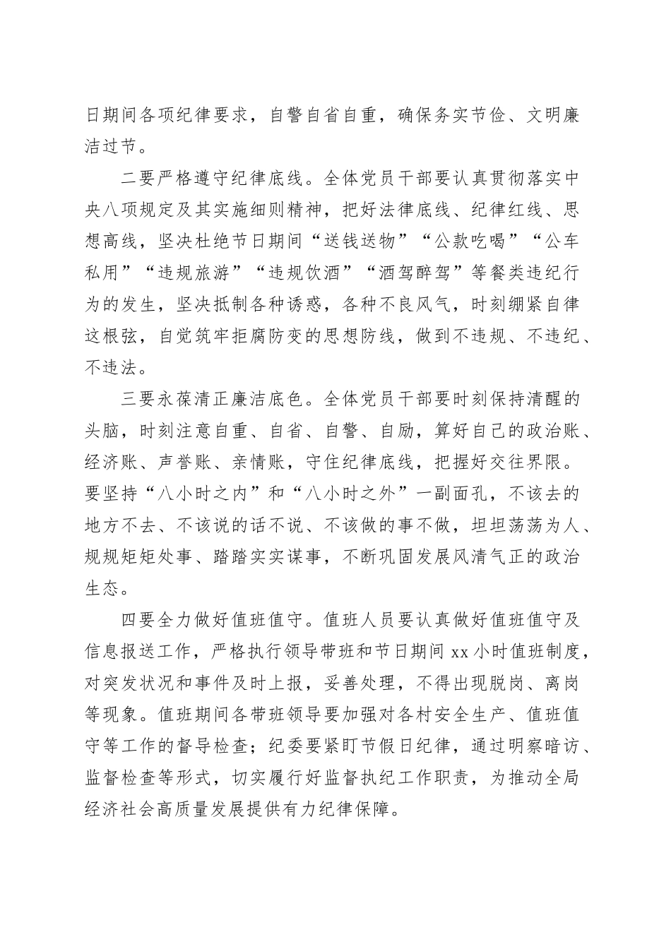 在2024年中秋国庆节前廉政谈话（1220字）_第2页