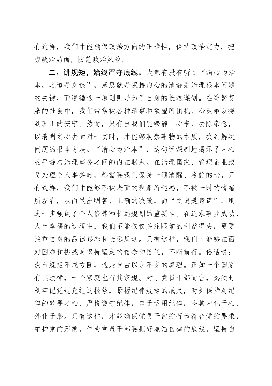 在2024年中秋国庆节前廉政谈话（2214字）_第2页