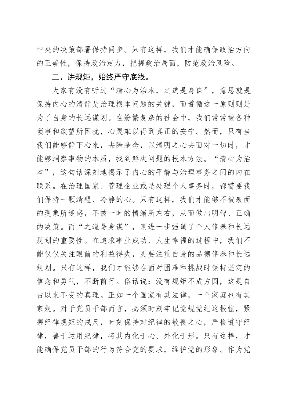 在2024年中秋国庆节前廉政谈话_第2页