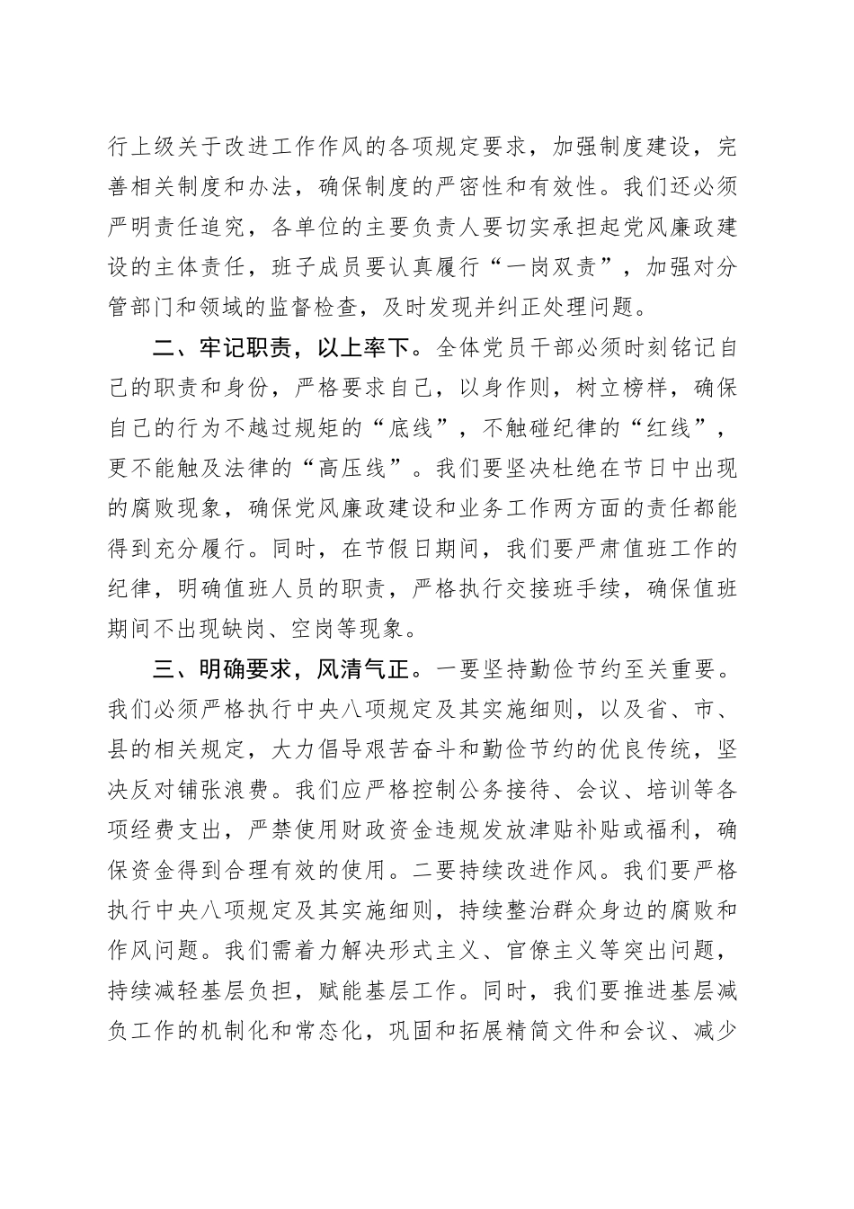 在2024年中秋国庆节前廉政谈话会上的讲话20240913_第2页