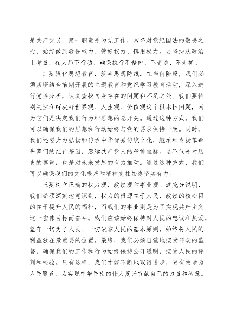 在2024年中秋国庆节前廉政谈话会上的讲话提纲_第2页