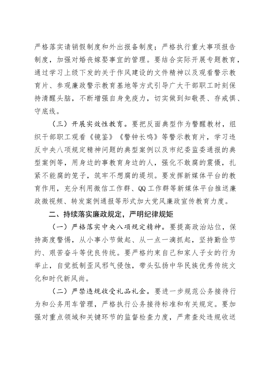 在2024年中秋国庆节前廉政谈话会上讲话（1878字）_第2页