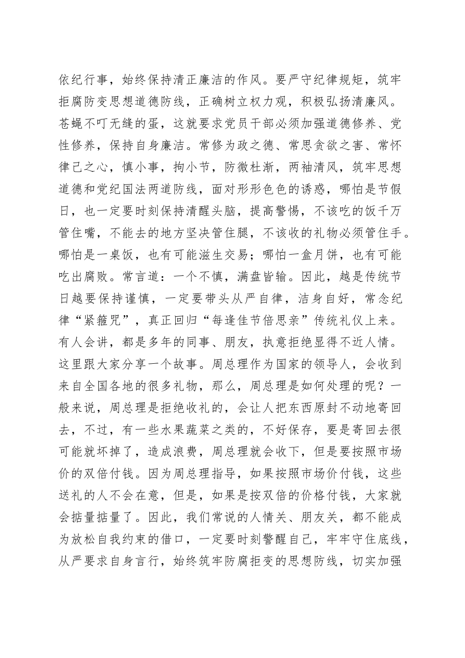 在2024年中秋节节前集体廉政谈话暨警示教育活动上的讲话提纲_第2页