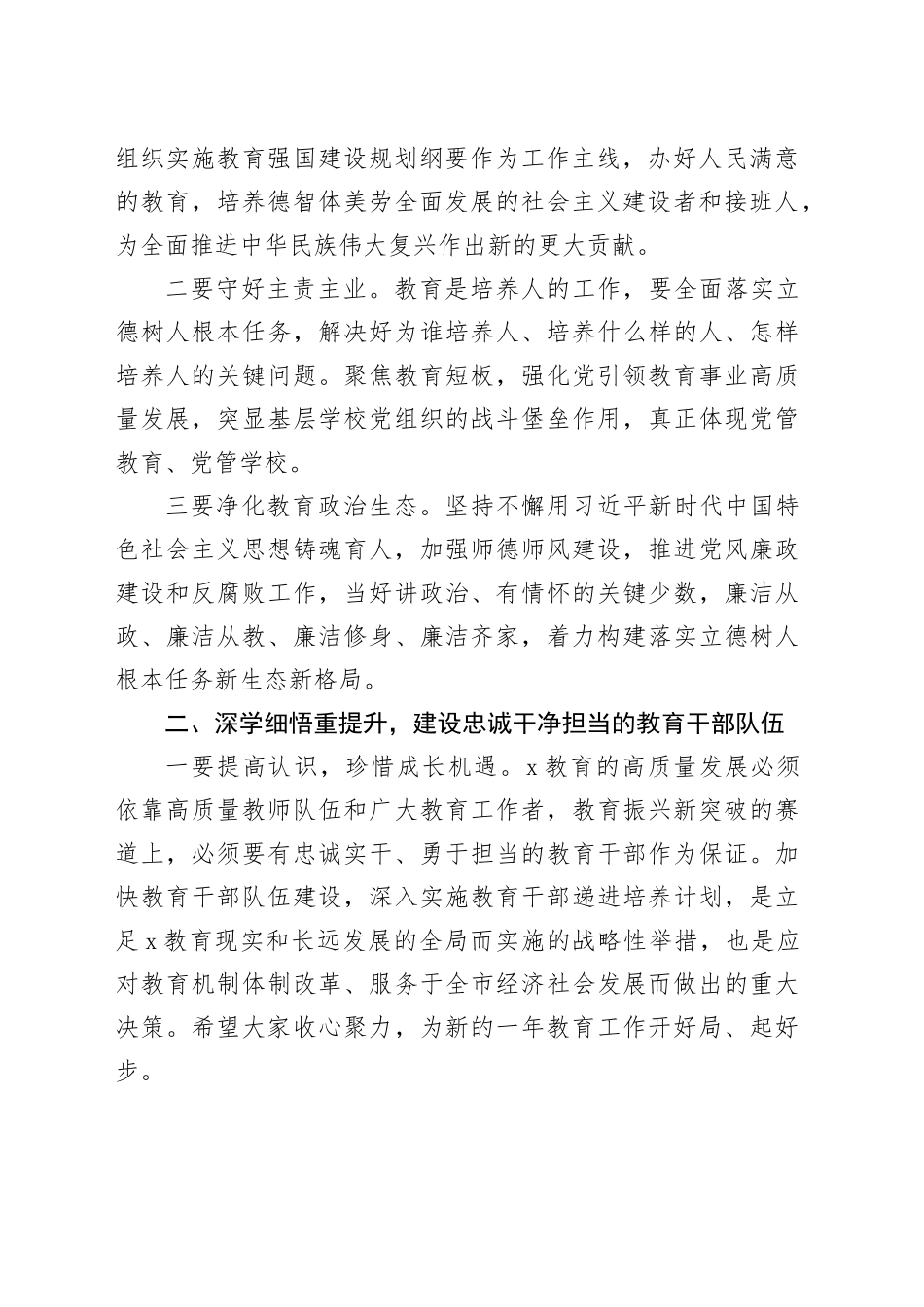 在2024年中小学校书记校长专项提高培训开班仪式上的讲话_第2页