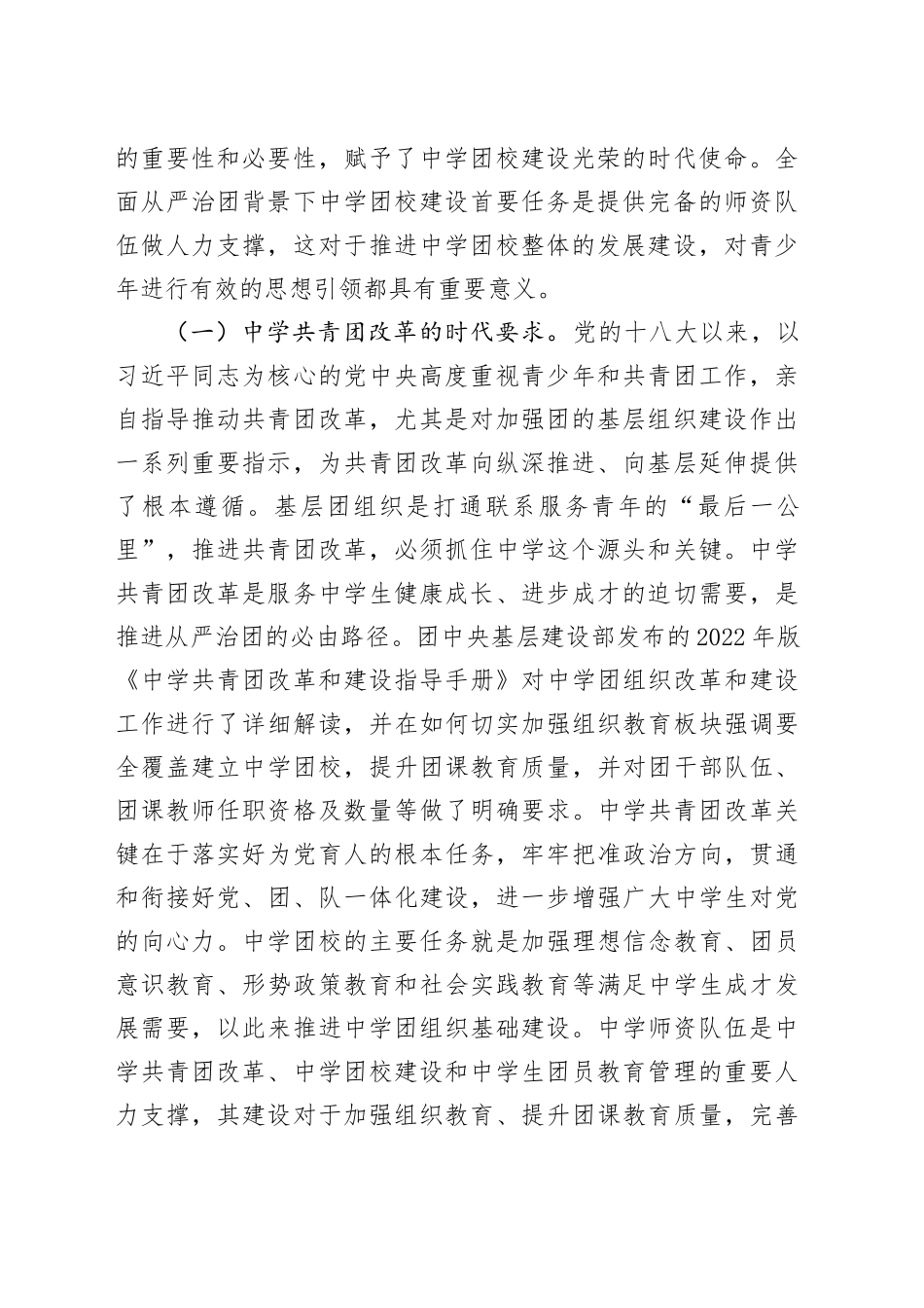 在2024年中学团校师资队伍建设专题推进会上的讲话_第2页