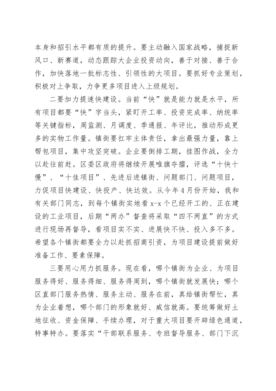 在2024年重点项目建设推进会上的讲话_第2页