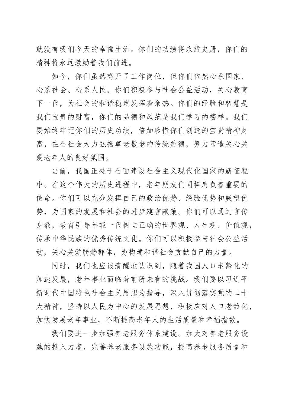 在2024年重阳节座谈会上的致辞_第2页