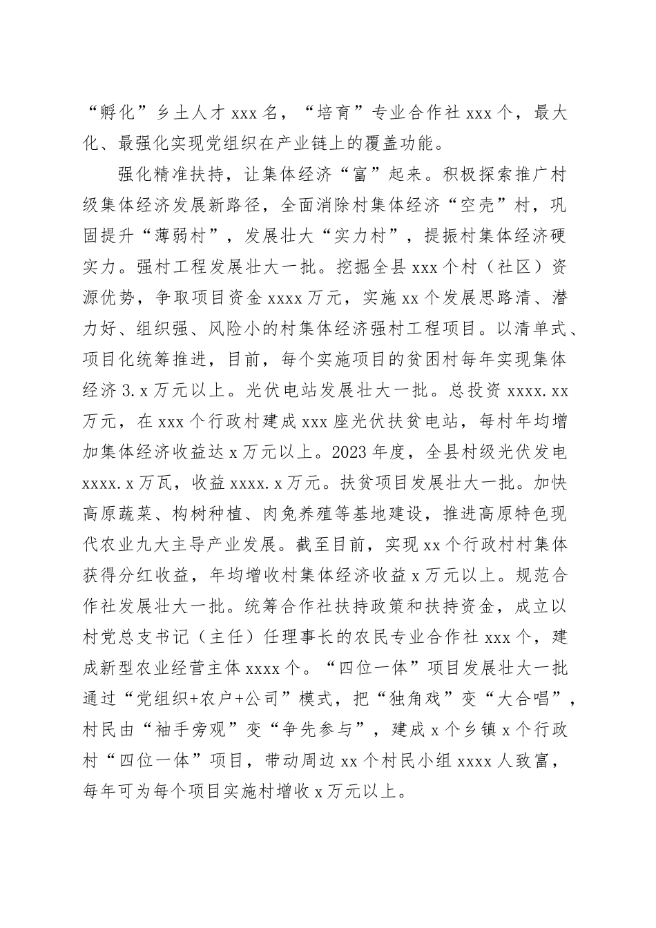 在2024年州新型农村集体经济发展现场推进会上的汇报发言_第2页