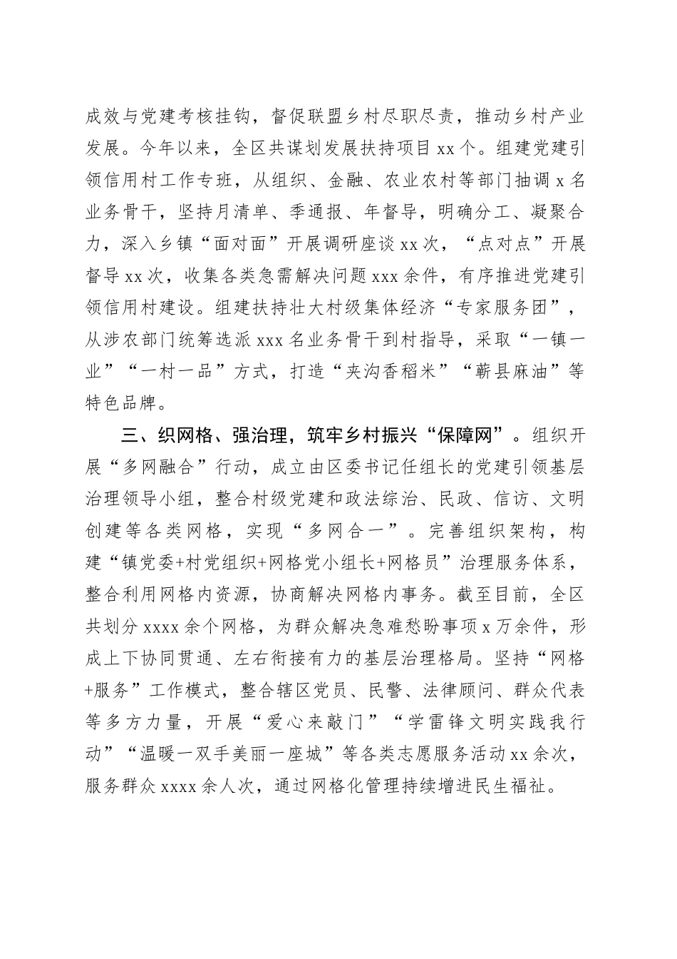 在2024年抓党建促乡村振兴工作会议暨乡村振兴工作队第三季度工作例会上的汇报发言（1091字）_第2页