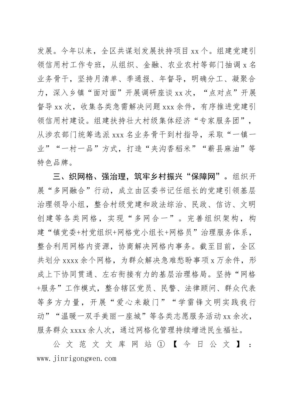 在2024年抓党建促乡村振兴工作会议暨乡村振兴工作队第三季度工作例会上的汇报发言_第2页