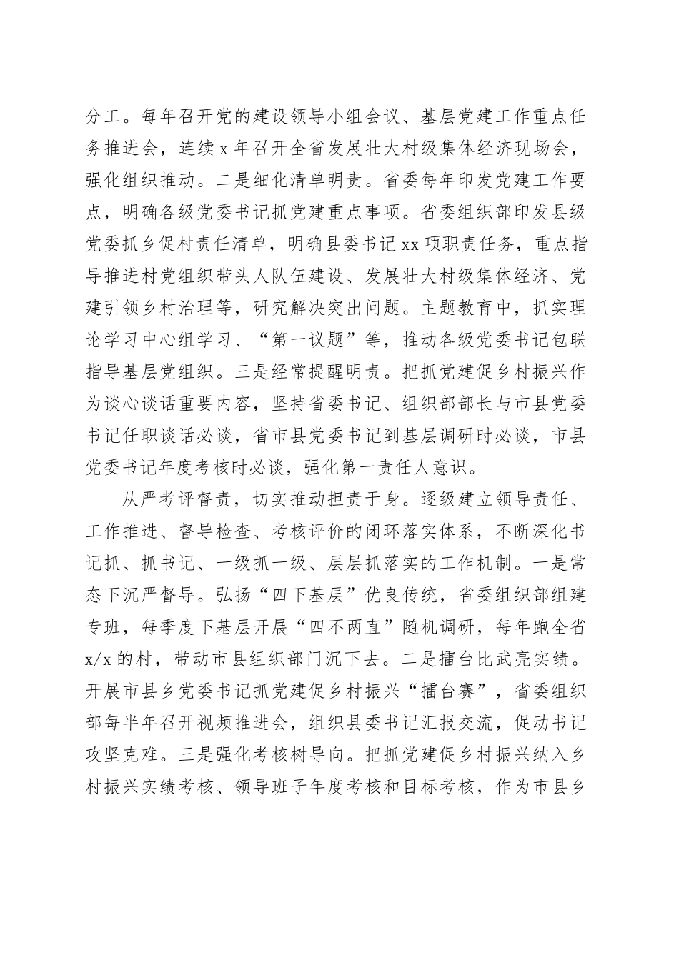 在2024年抓党建促乡村振兴推进会上的发言材料合集（5篇）_第2页