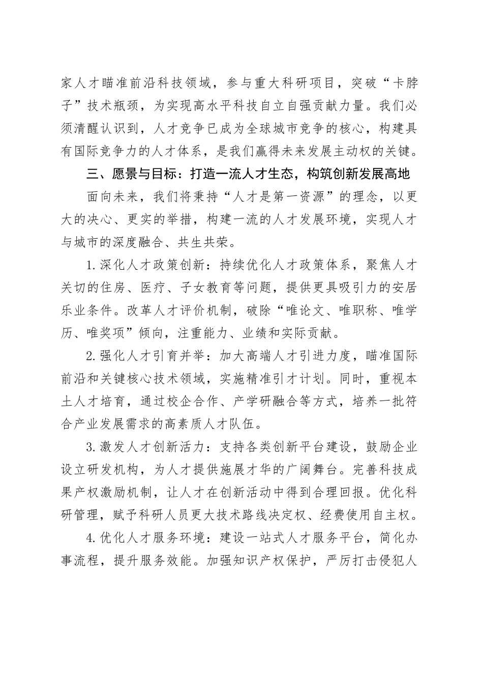 在2024年专家人才座谈会上的讲话_第2页