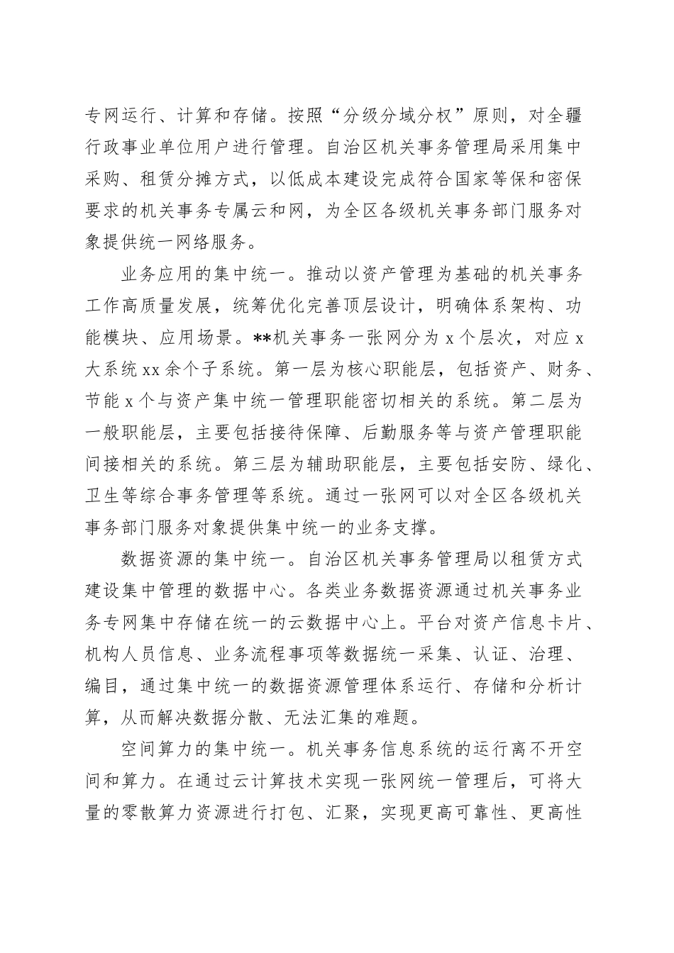 在2024年自治区机关事务一张网建设推进会上的讲话_第2页