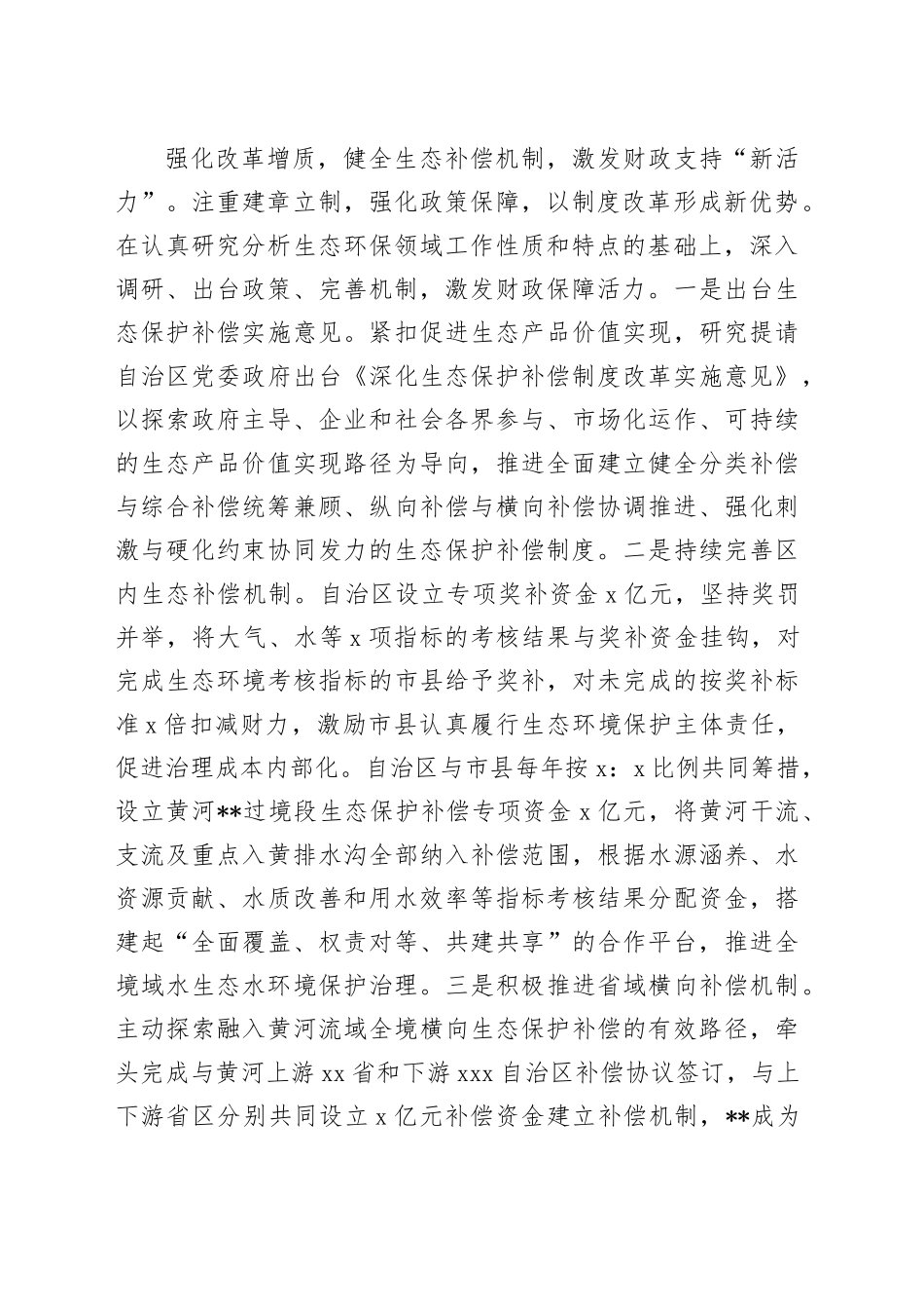 在2024年自治区生态文明建设专题推进会上的汇报发言_第2页