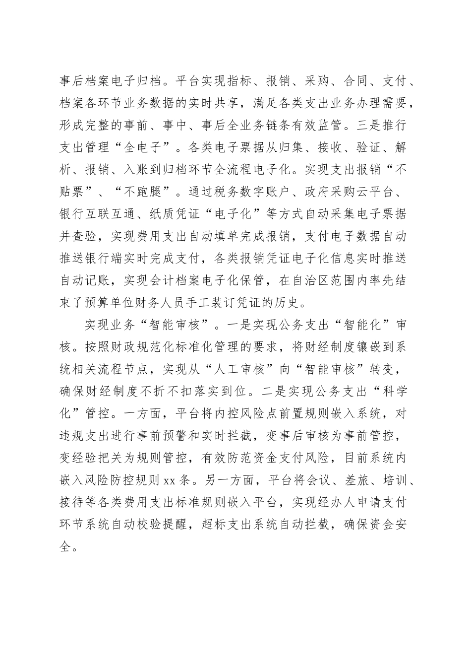 在2024年自治区数字财政建设专题推进会上的汇报发言_第2页