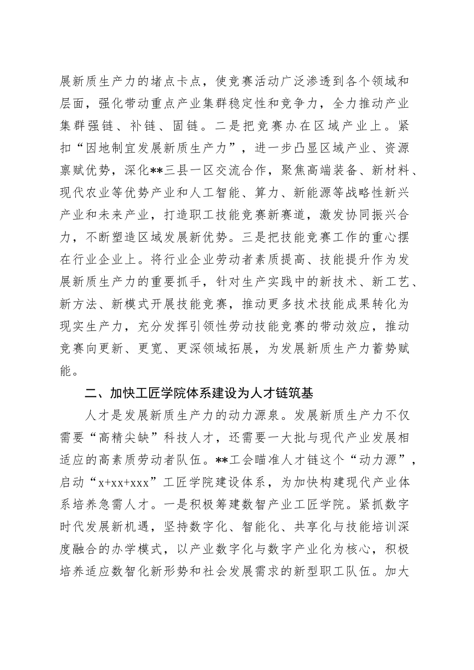 在2024年总工会理论学习中心组集体学习会上的交流发言（新质生产力专题）_第2页
