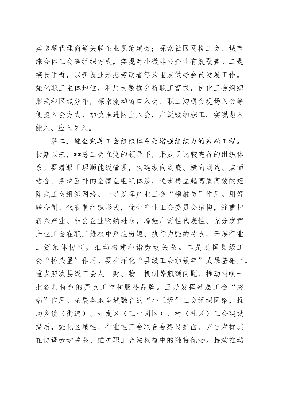 在2024年总工会理论学习中心组集体学习会上的交流发言_第2页