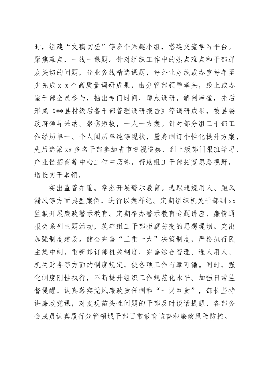 在2024年组工干部队伍建设专题推进会上的汇报交流发言_第2页