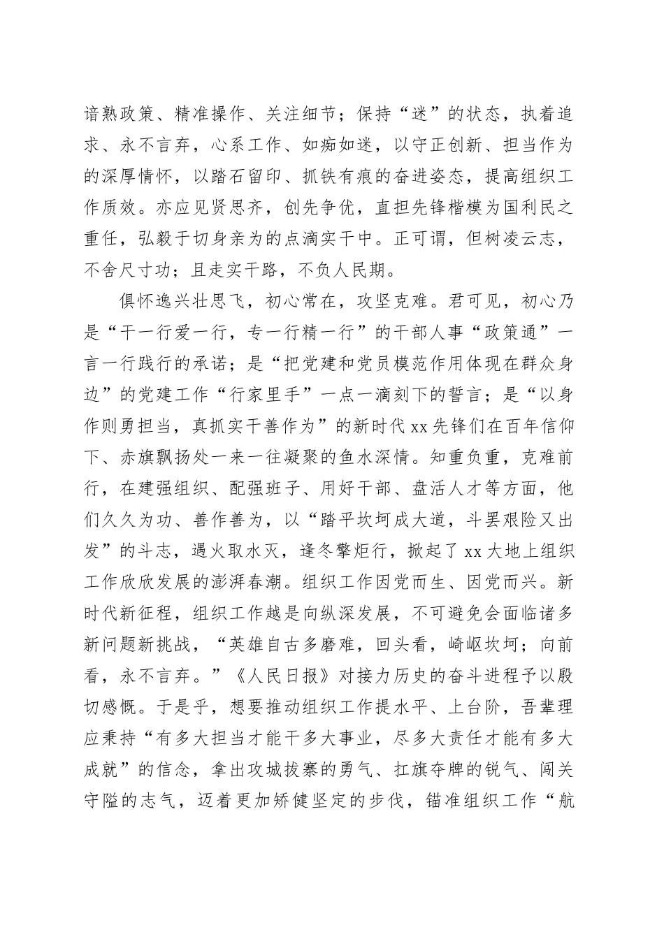 在2024年组工系统先进模范干部学习会上的交流发言（2076字）_第2页