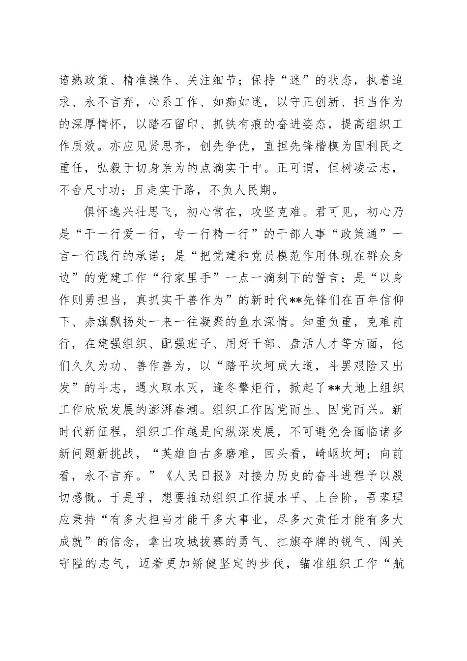 在2024年组工系统先进模范干部学习会上的交流发言_第2页