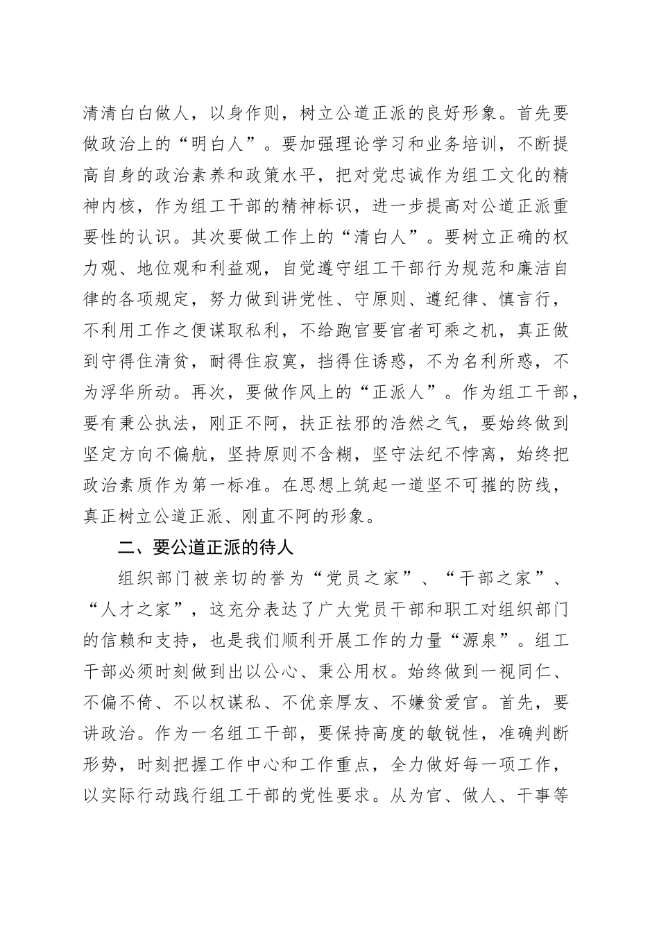 在2024年组织部“庆七一”青年干部座谈会上的交流发言（2367字）_第2页