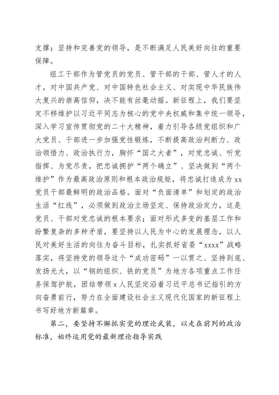 在2024年组织部理论学习中心组第一次集体学习研讨交流会上的讲话_第2页