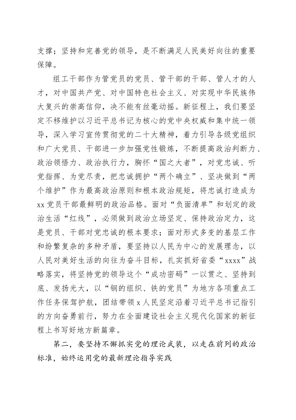 在2024年组织部中心组（中国式现代化）集体学习研讨交流会上的讲话3100字_第2页