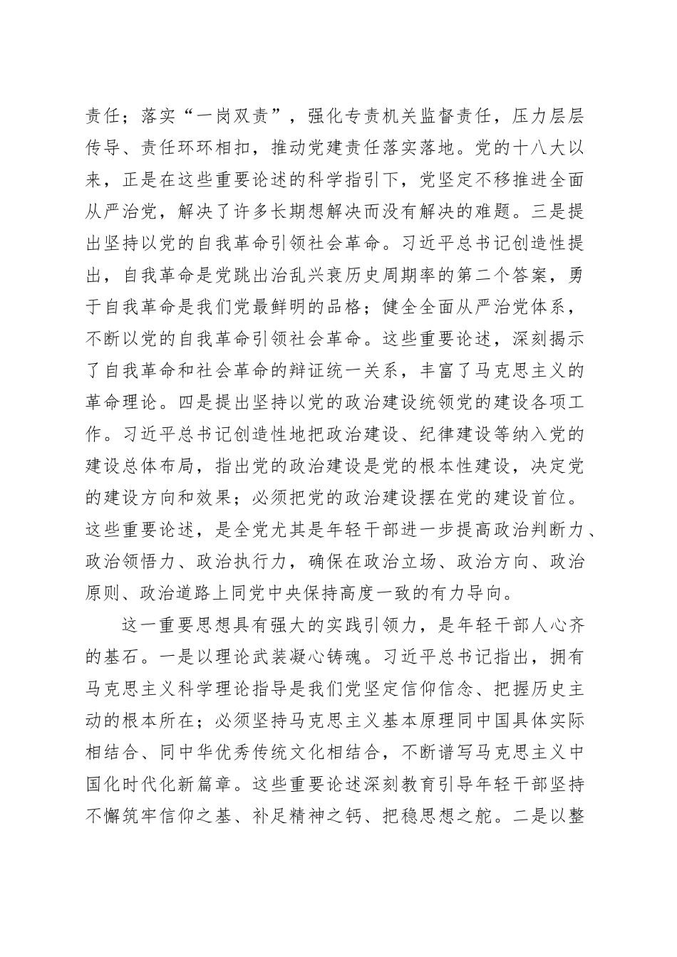 在2024年组织部中心组党的建设重要思想学习会上的交流发言_第2页