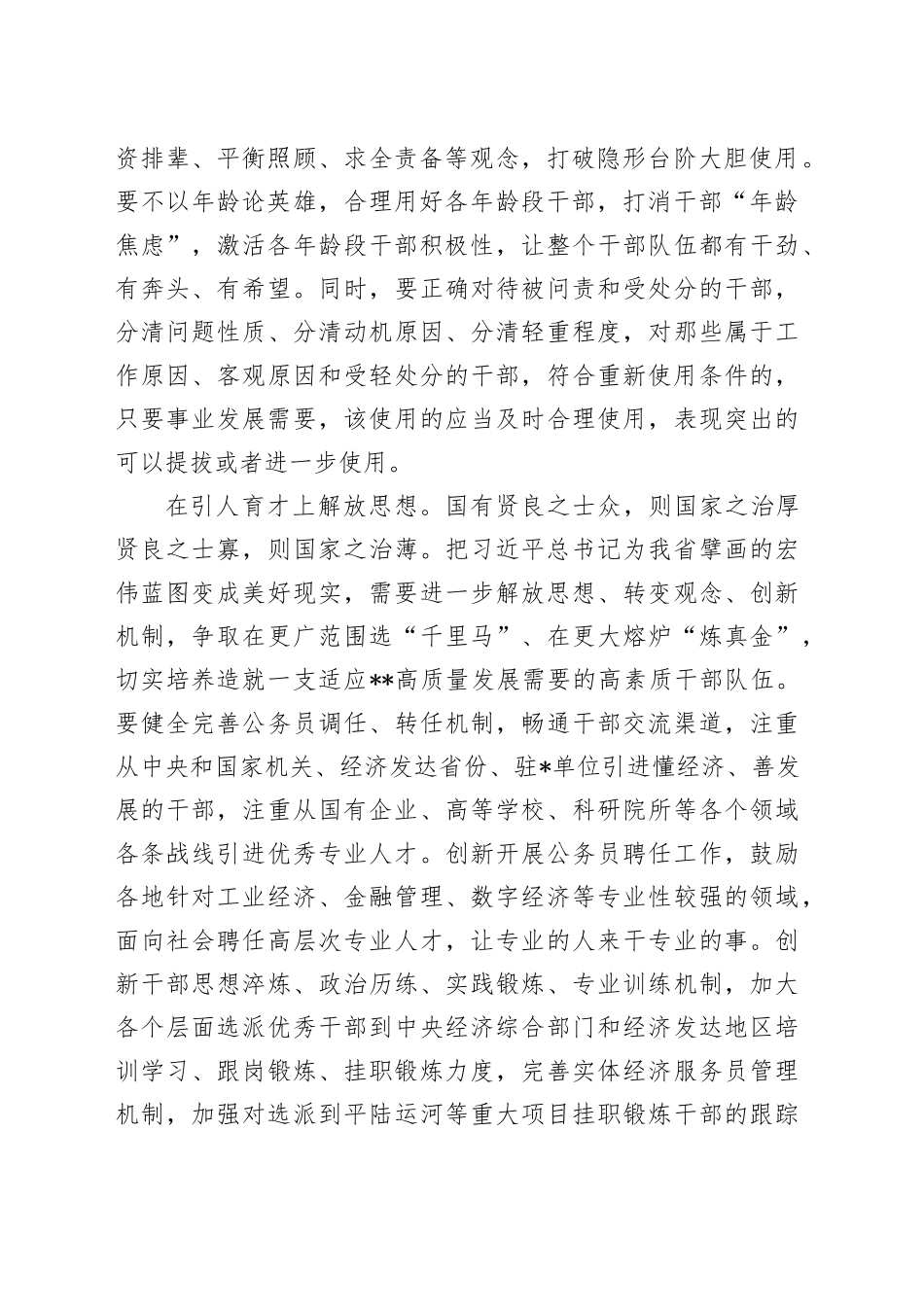 在2024年组织部中心组解放思想专题集体学习研讨交流会上的讲话_第2页