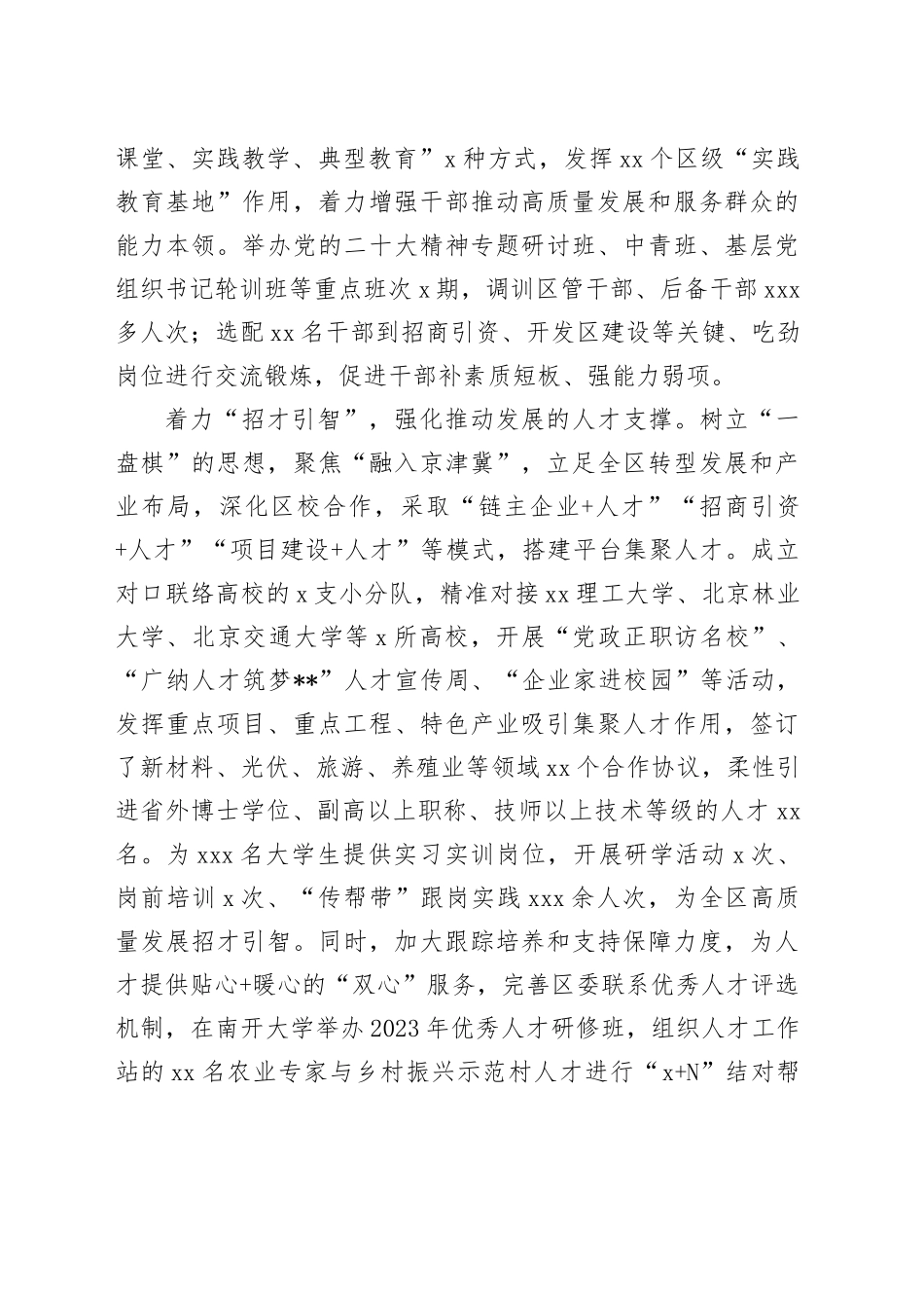 在2024年组织工作调研座谈会上的汇报发言_第2页