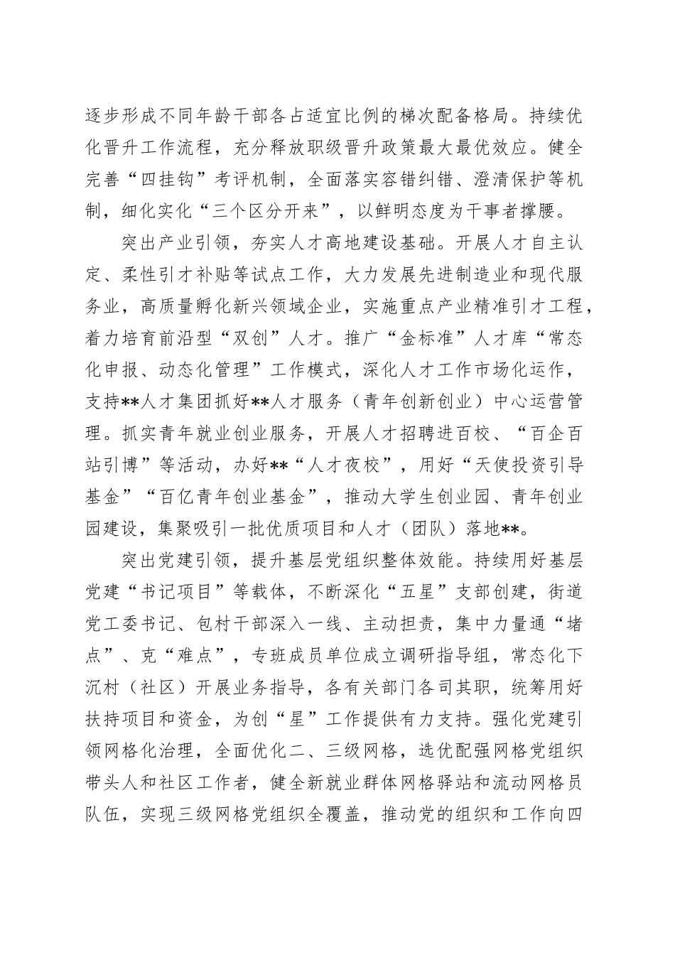 在2024年组织工作高质量发展座谈会上的讲话（经验发言）_第2页