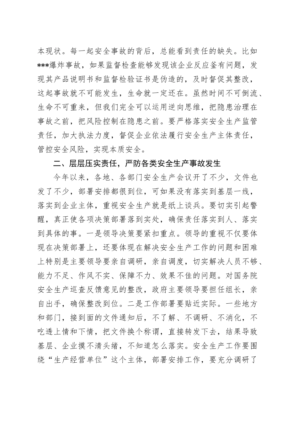 在2024全市安全生产警示教育会议上的讲话_第2页