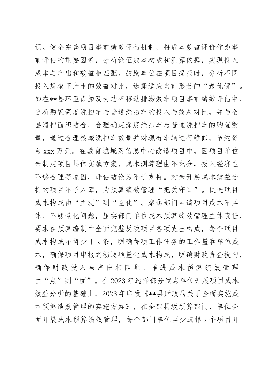 在2024全县成本预算绩效管理工作推进会上的讲话_第2页