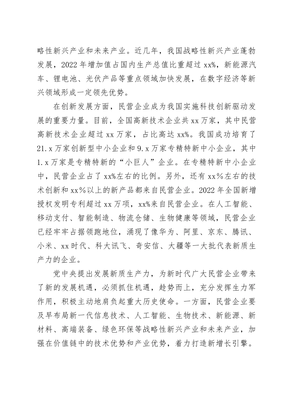 在2024中国民营经济发展（泉州）论坛的主旨演讲（20240323）_第2页