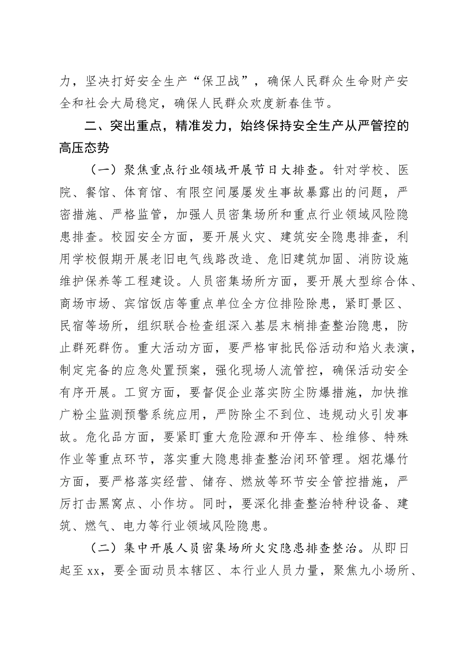 在xx2024年第一次安委会全体（扩大）会议上的讲话_第2页