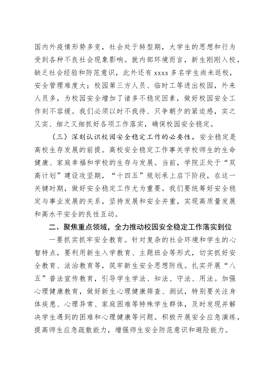 在xxxx大学安全稳定工作会议上的讲话_第2页