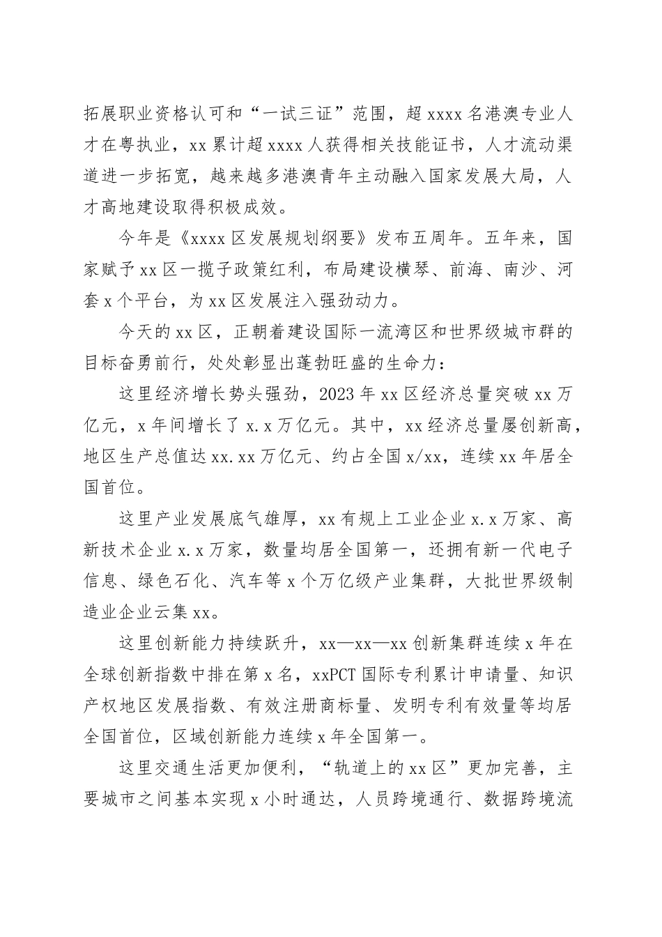 在xxxx区人才高质量发展大会上的主旨讲话（范文）_第2页