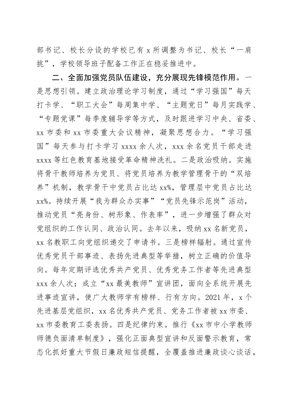 在xxx党建工作会上的发言_第2页