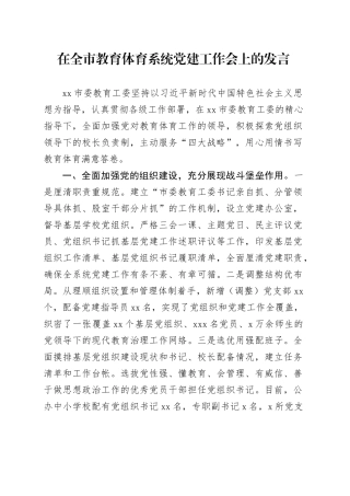 在xxx党建工作会上的发言