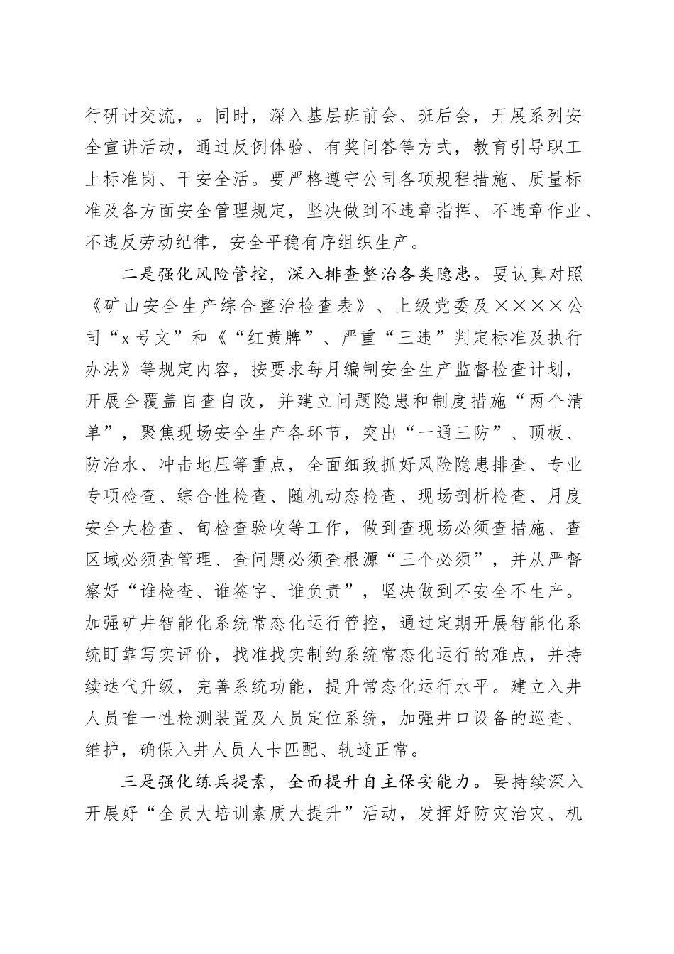 在xxx公司安全生产月上的讲话_第2页