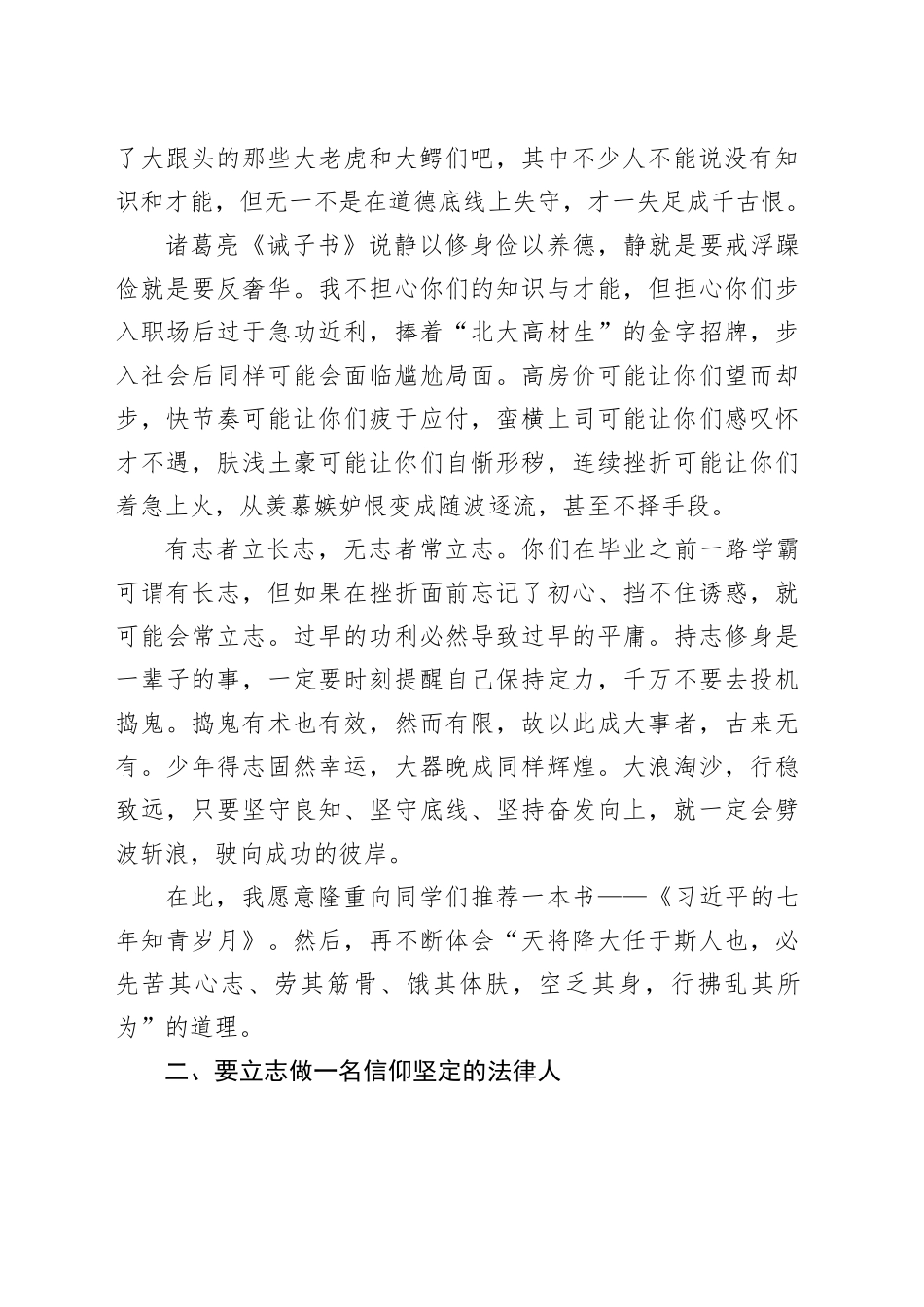 在XXX届毕业典礼上的致辞_第2页