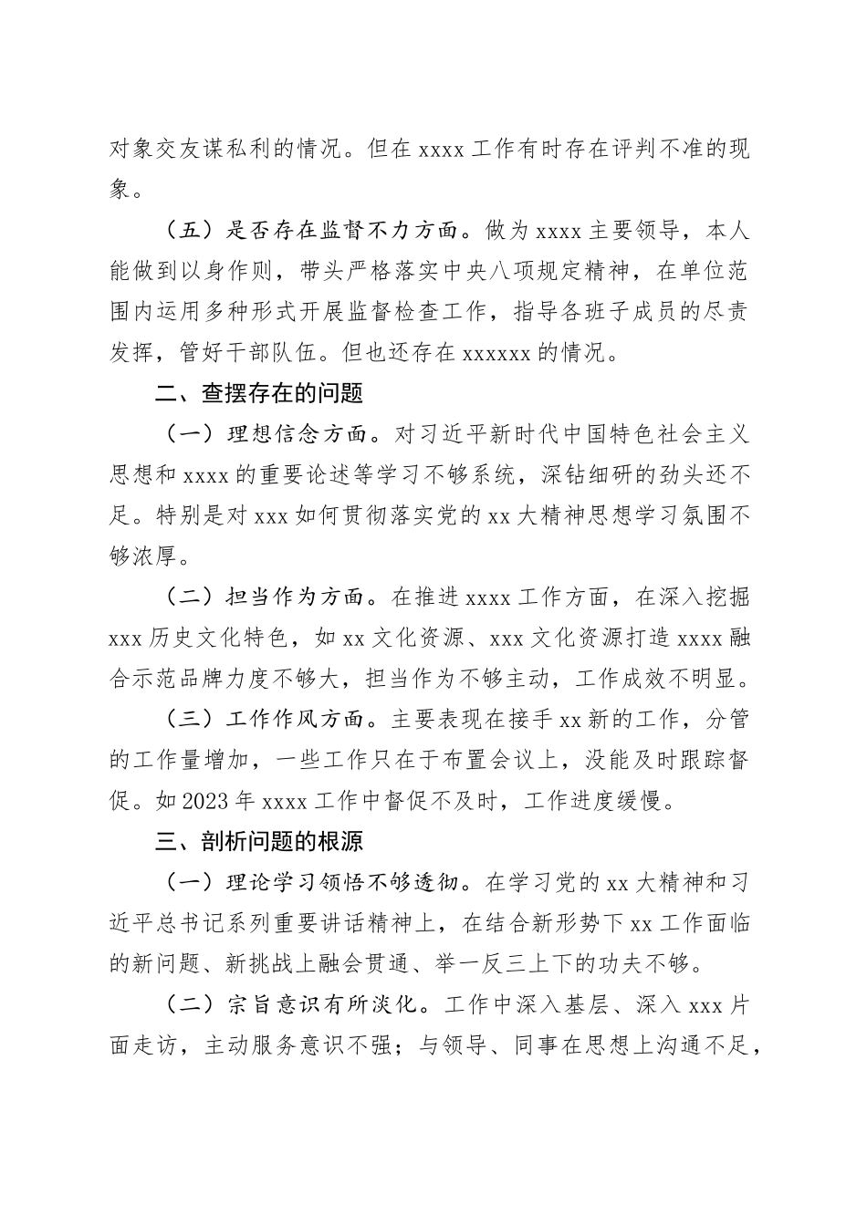 在XXX领导班子“以案示警”专题分析会上的发言_第2页