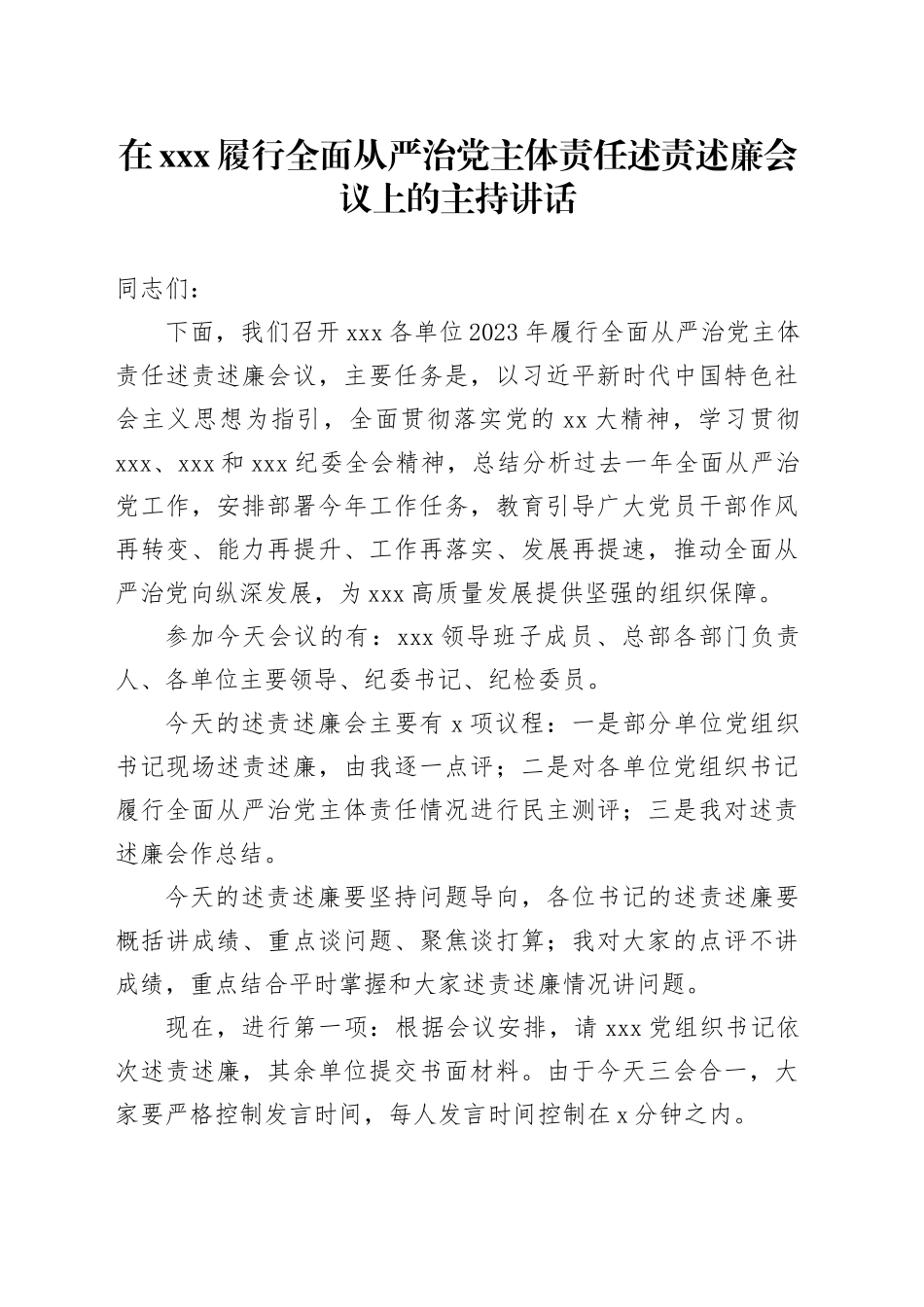 在xxx履行全面从严治党主体责任述责述廉会议上的主持讲话_第1页