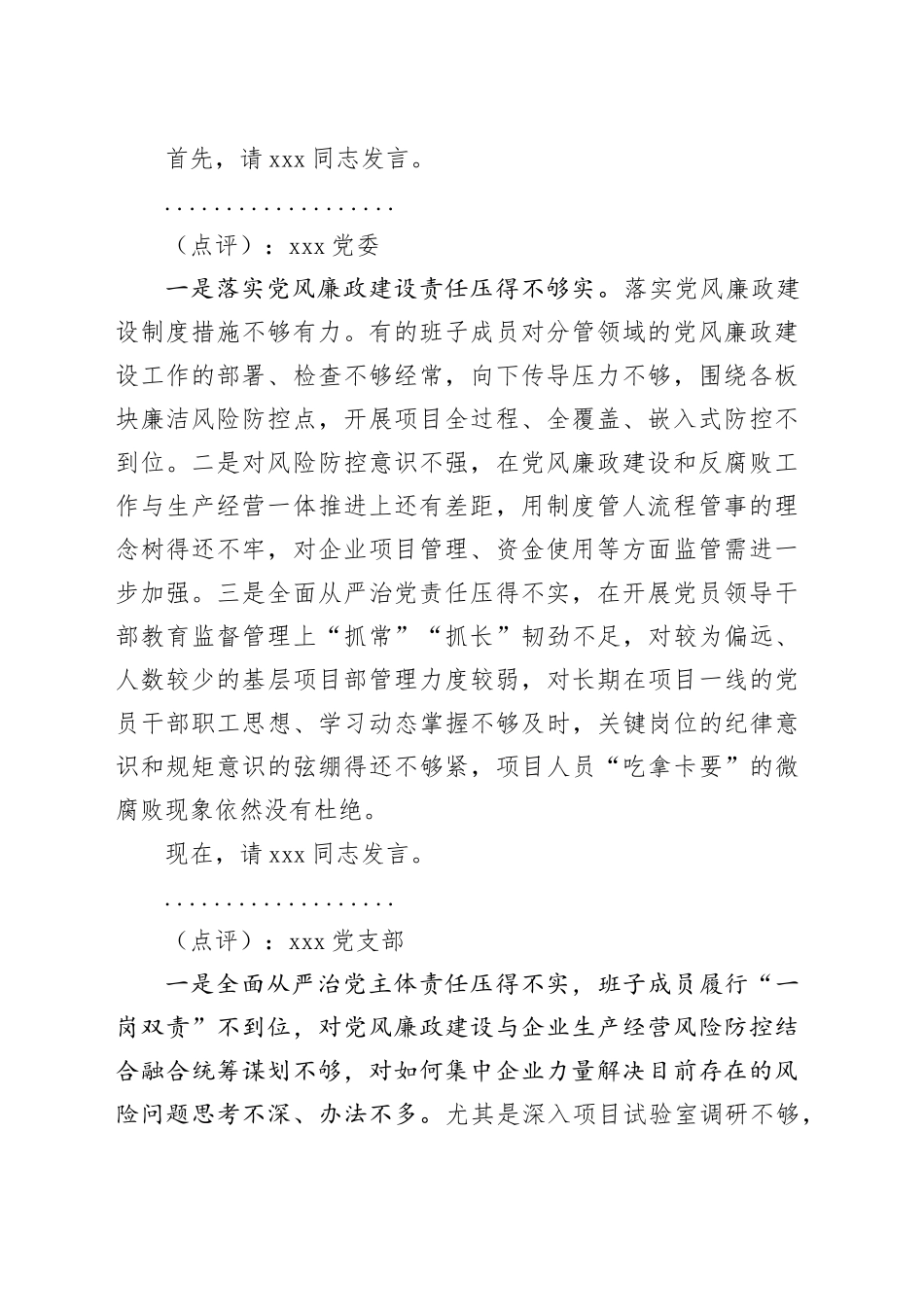 在xxx履行全面从严治党主体责任述责述廉会议上的主持讲话_第2页