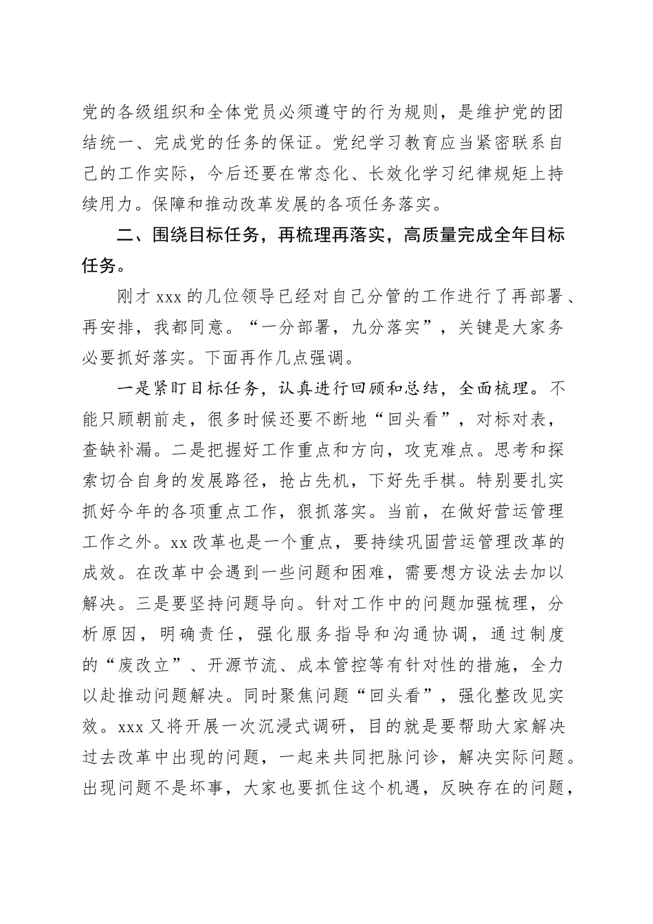 在xxx生产调度会上的发言材料_第2页
