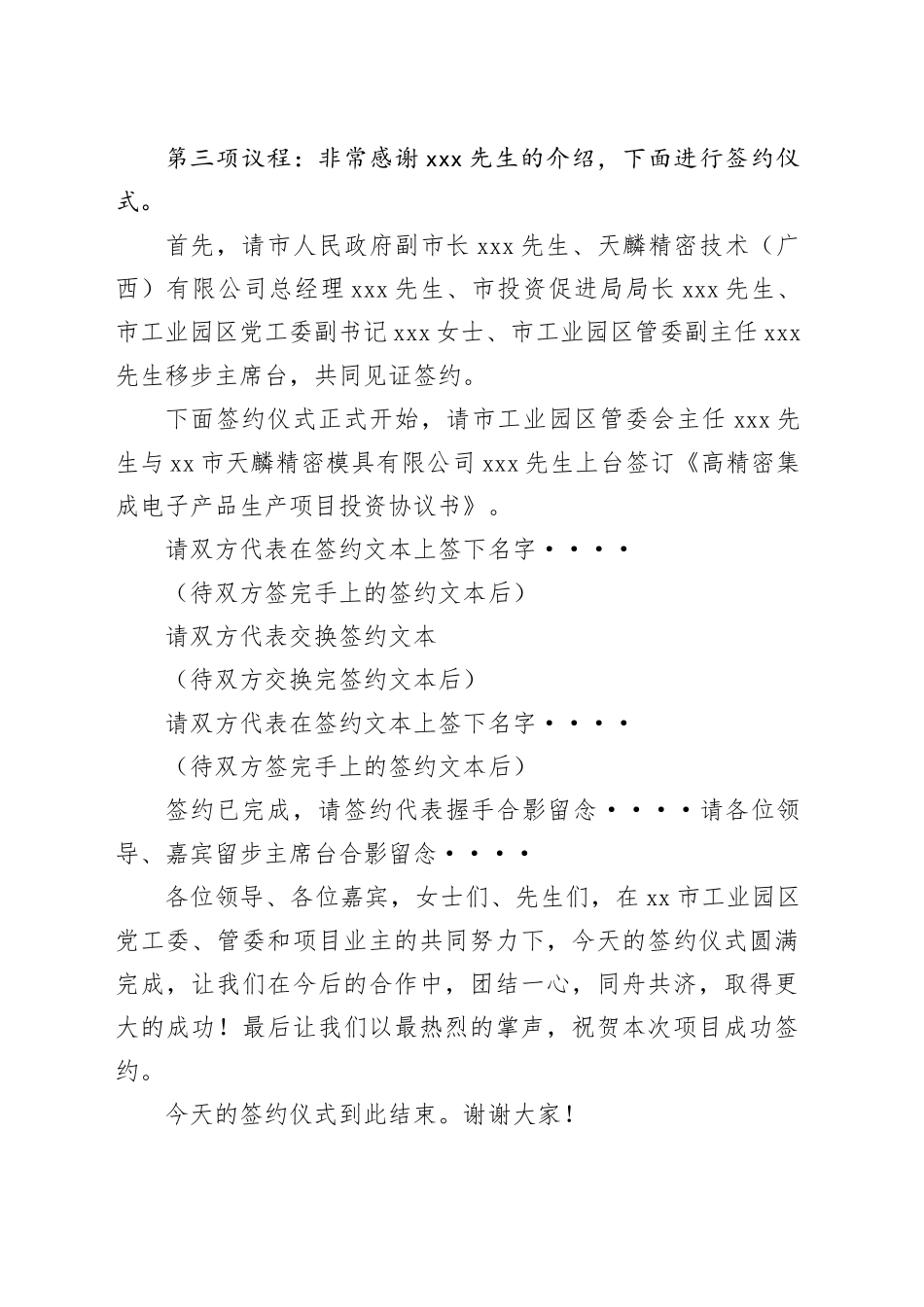 在xxx市工园区高精密集成电子产品生产项目签约仪式主持词_第2页