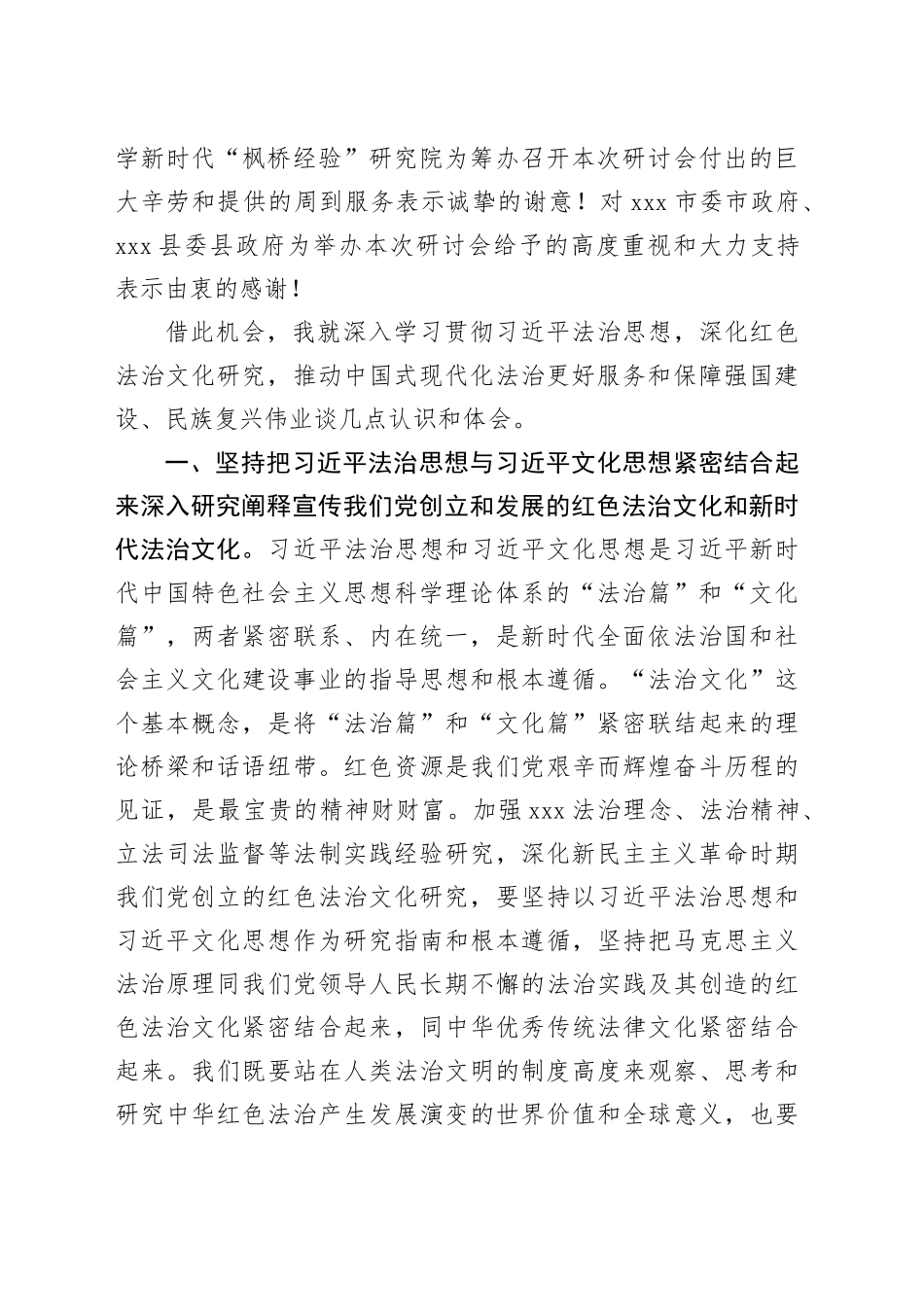 在xxx与当代中国法治建设研讨会上的致辞（范文）_第2页