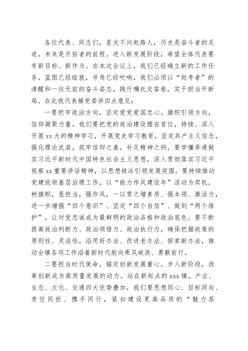 在xxx镇第十六届人民代表大会第二次会议上的讲话_第2页